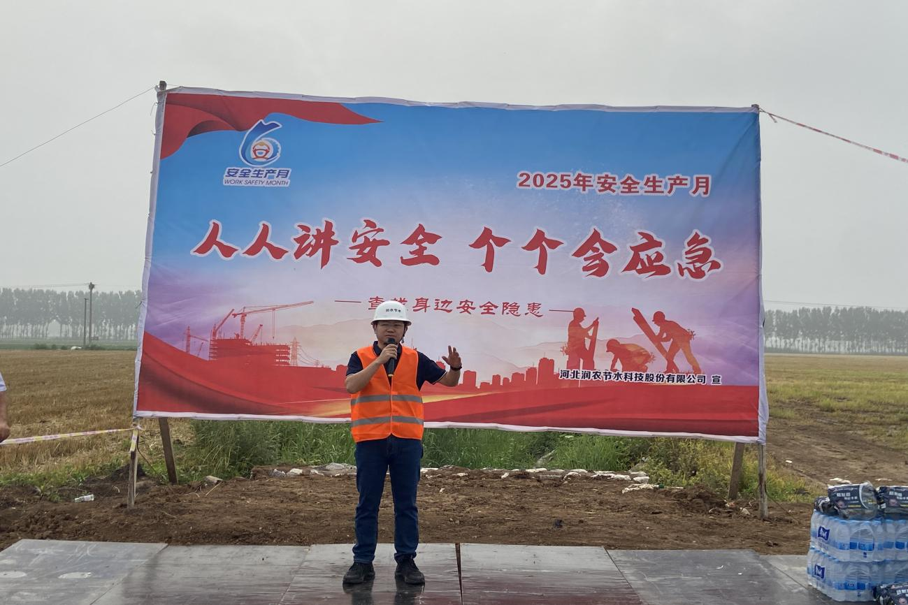 潤農節水
